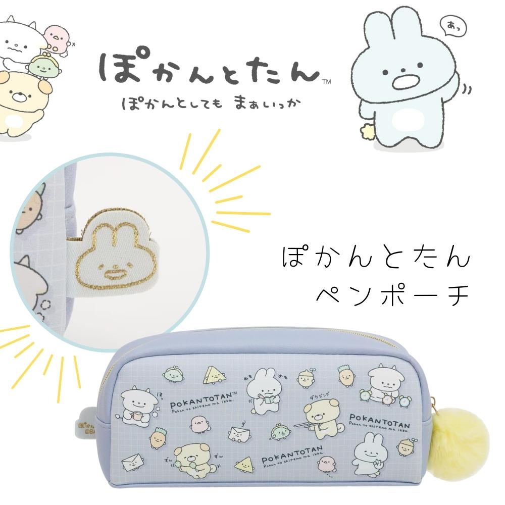 San-X サンエックス ぽかんとたん ペンポーチ PT12901 かわいい