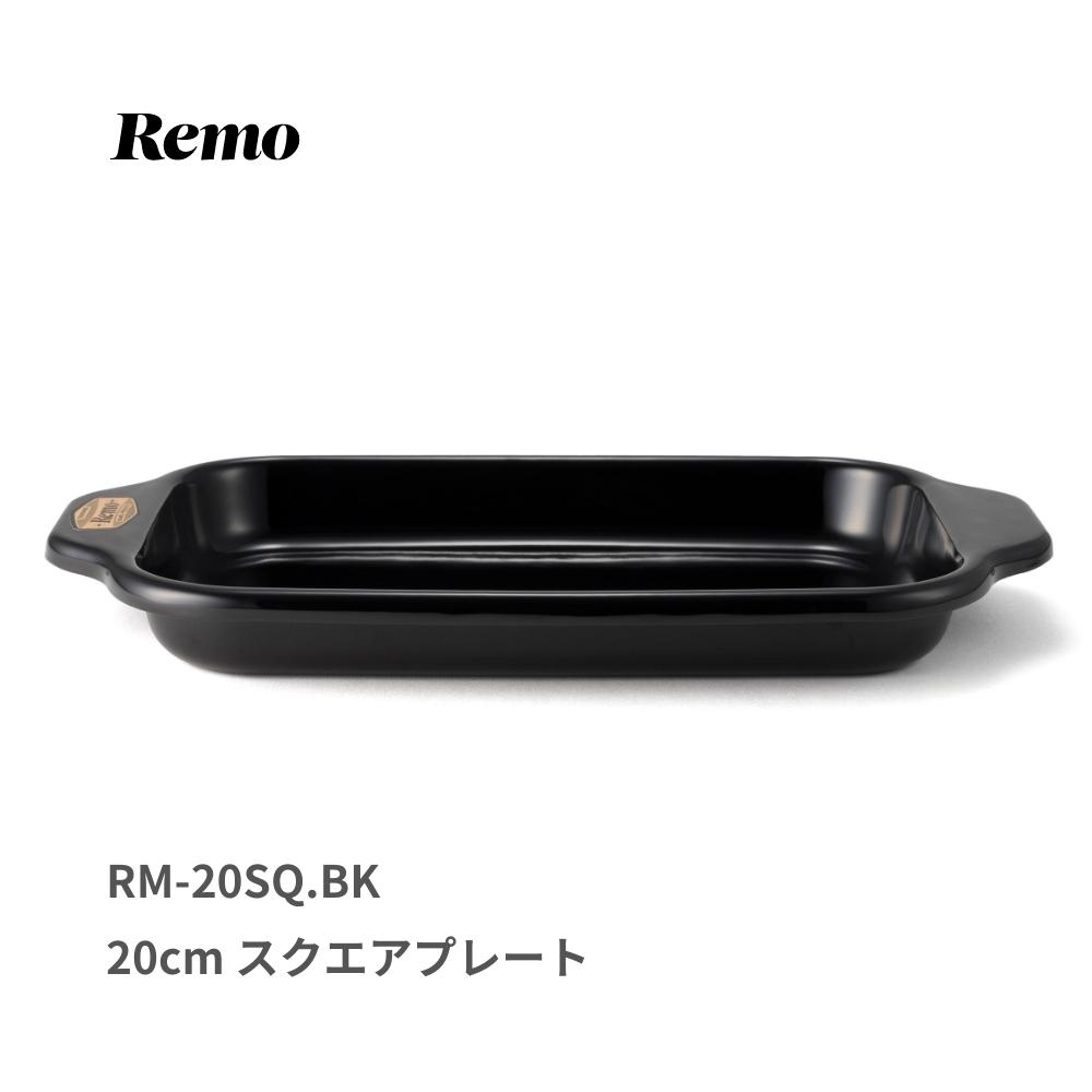富士ホーロー Remo 琺瑯 スクエアプレート 20cm RM-20SQ.BK キャンプ
