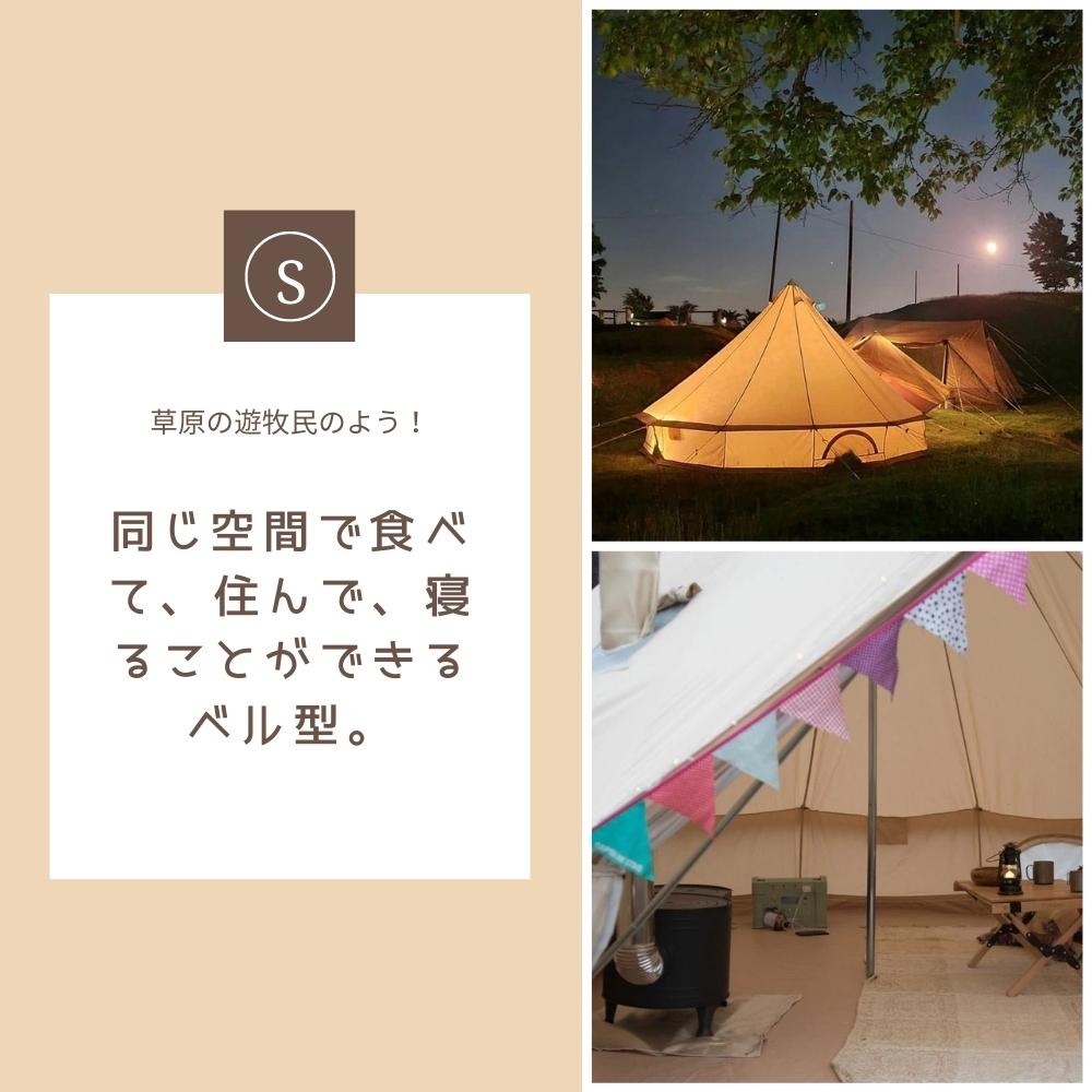 S'more スモア ベル型コットン テント Bello300 キャンプ 3~4人用