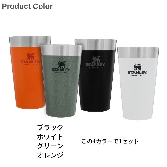 STANLEY（スタンレー） スタッキング真空パイント 4パック 0.47L 470ml