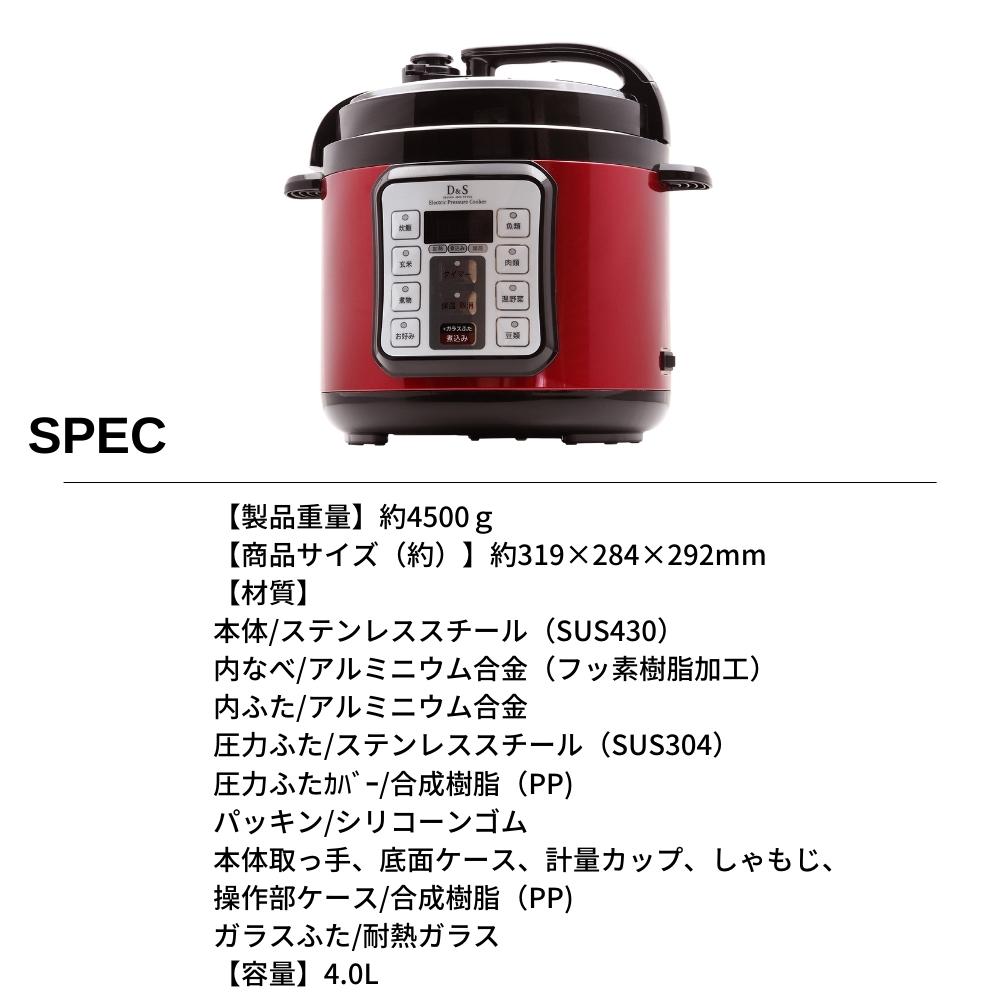 D&S D＆S 家庭用マイコン 電気 圧力鍋 4.0L STL-EC50 レシピ 4l