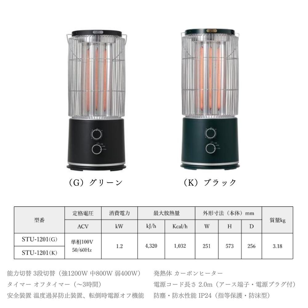 インターセントラル STUFA SOTODAN 遠赤外線ヒーター STUFA STU-1201A