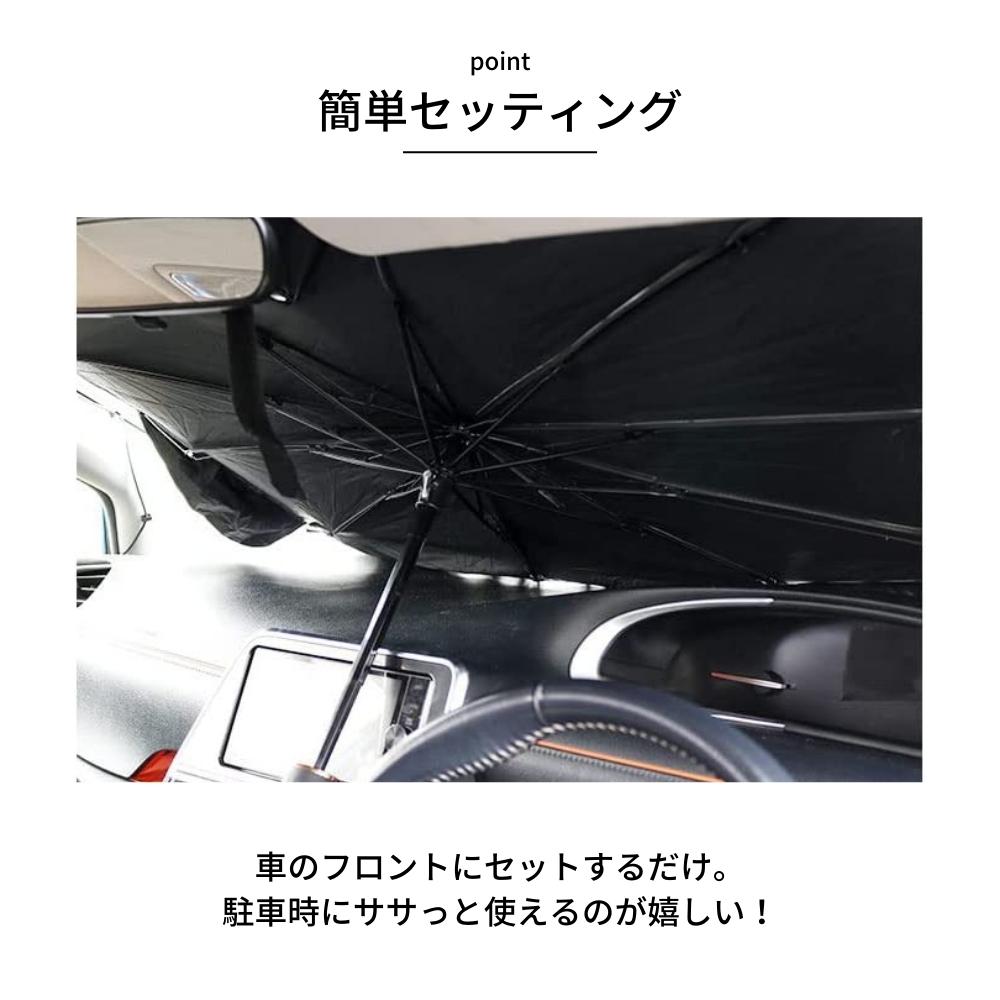 トレードワン 傘型サンシェード Mサイズ サンシェード 車 フロント 傘