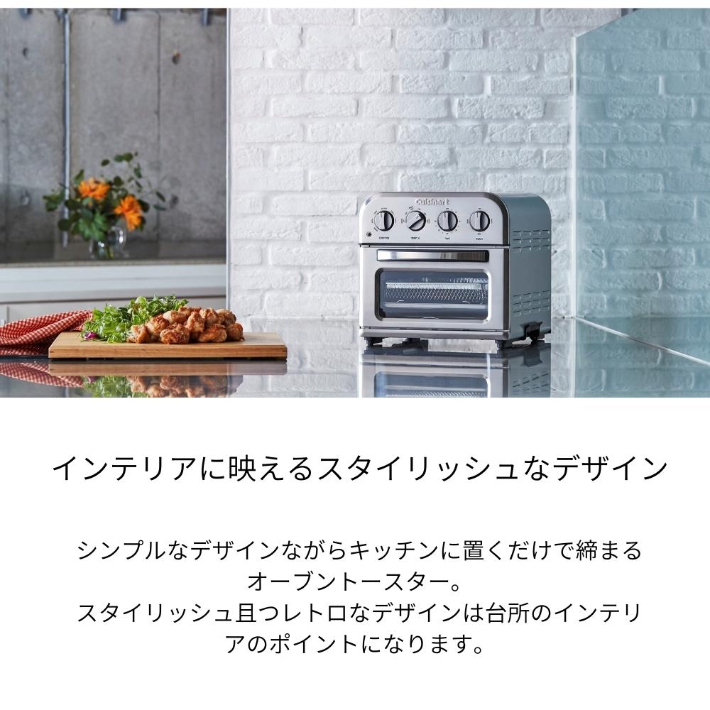 クイジナート（Cuisinart） ノンフライオーブントースター おすすめ 唐