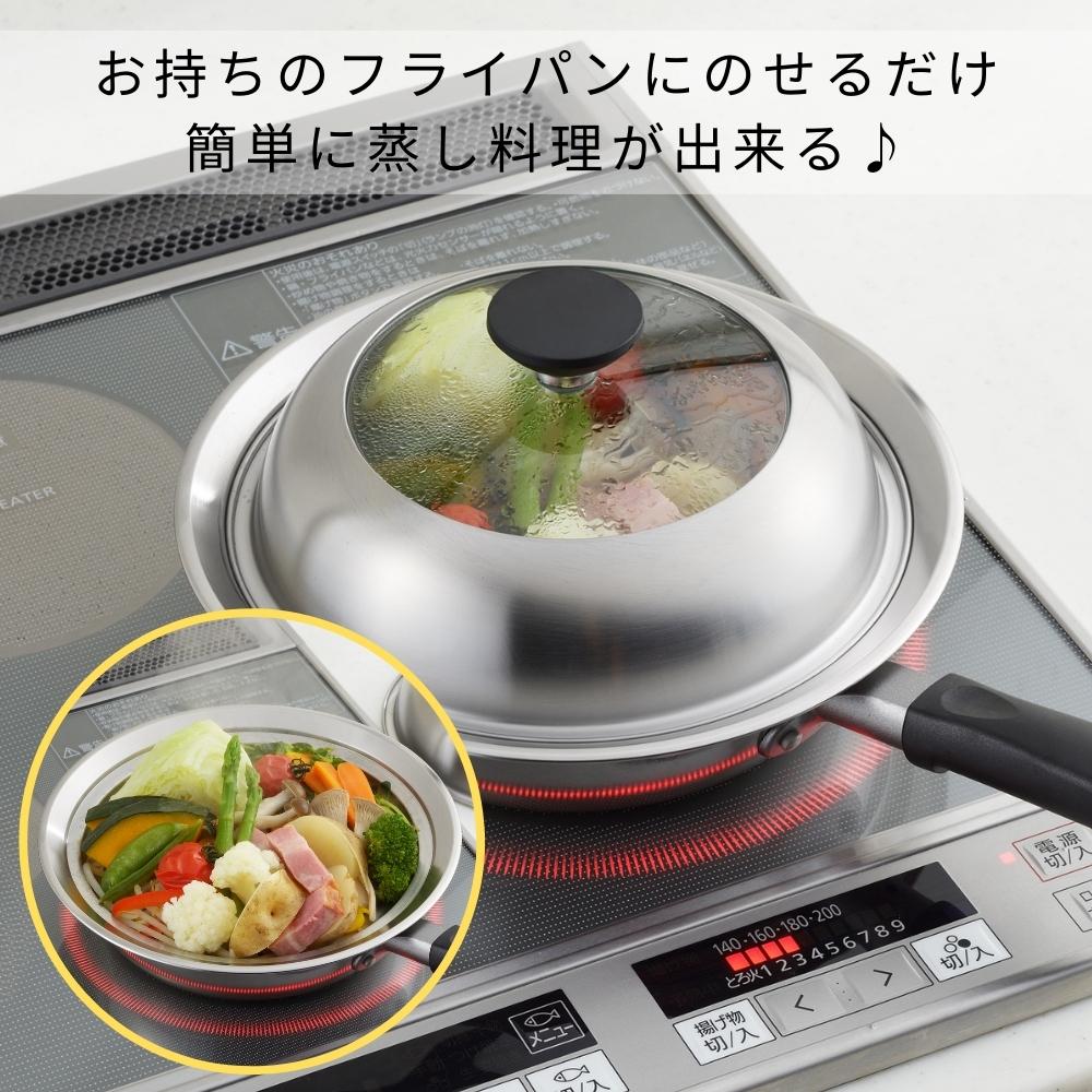 ヨシカワ 見える！ フライパン用蒸し器 20cm 22cm YJ3211 日本製
