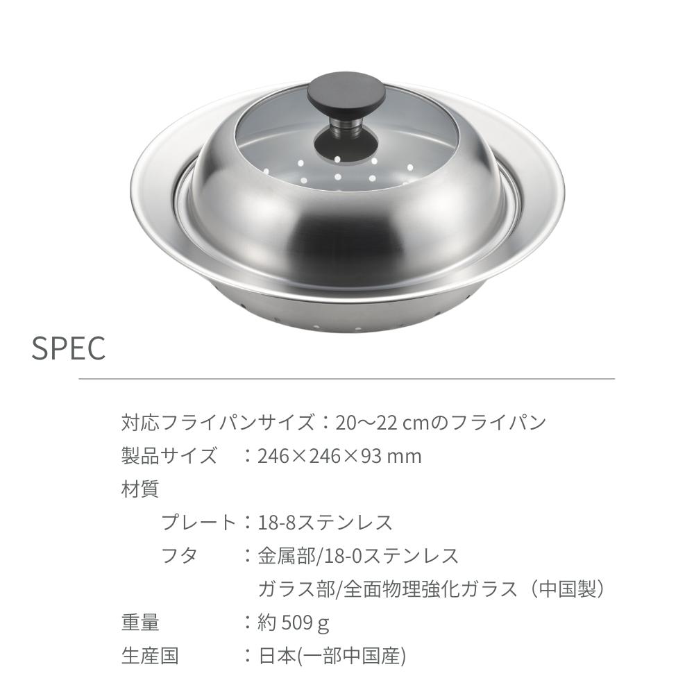 ヨシカワ 見える！ フライパン用蒸し器 20cm 22cm YJ3211 日本製