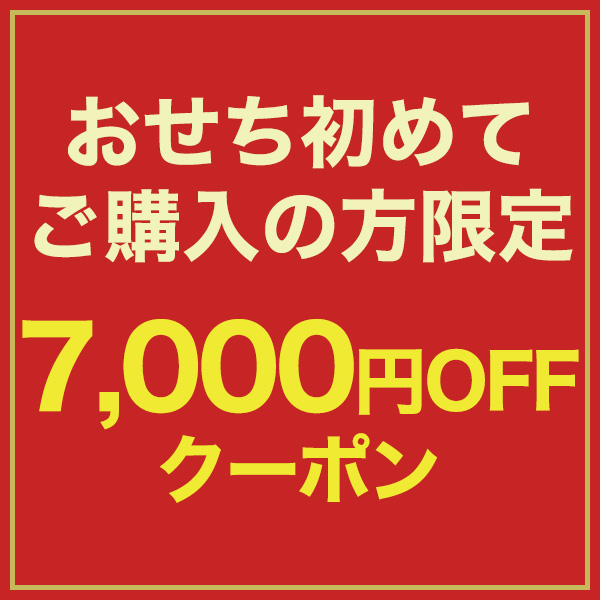 ショッピングクーポン - Yahoo!ショッピング - 【おせち初めて購入の方限定】7,000円OFFクーポン配布中！