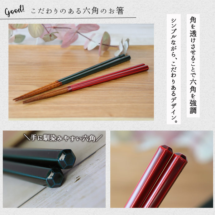 箸蔵まつかん 箸 おはし 1膳 全長21cm 日本製 国産 六角 塗箸 和