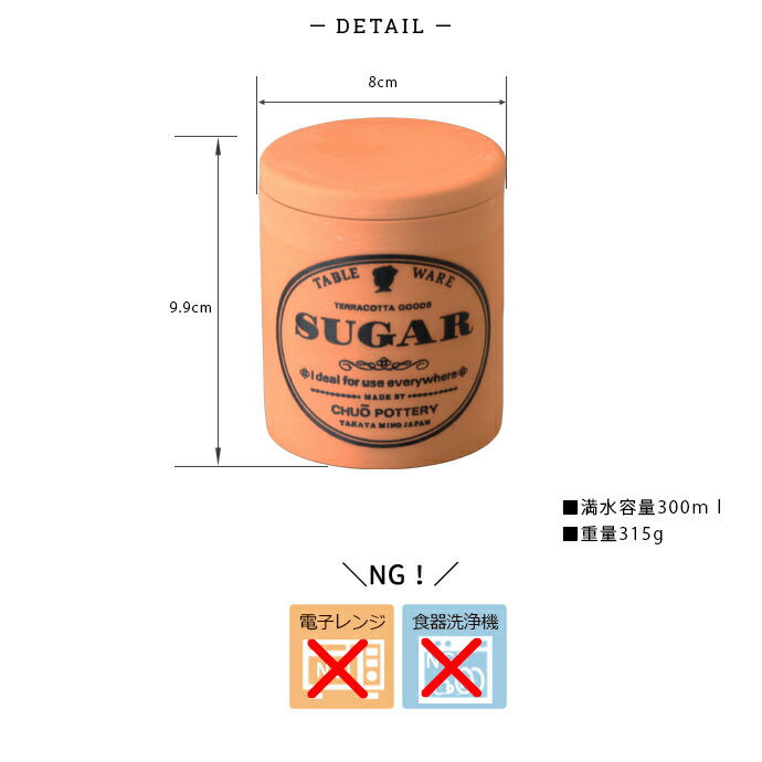 テラコッタ 砂糖 シュガー ポット 日本製 卓上 テーブルウェア 保存