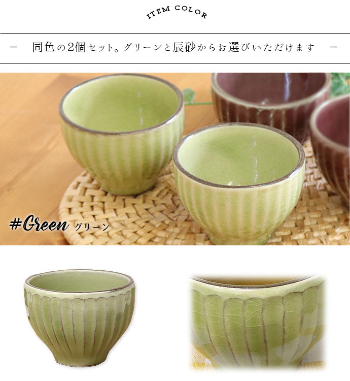 益子焼 わかさま陶芸 カップ 小鉢 2個セット 径9cm 200ml 日本製 陶器