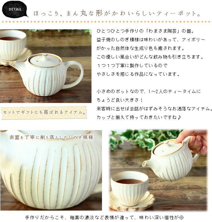 しのぎ マルチ ポット きなり 2〜3人用 約360ml 益子焼 わかさま陶芸