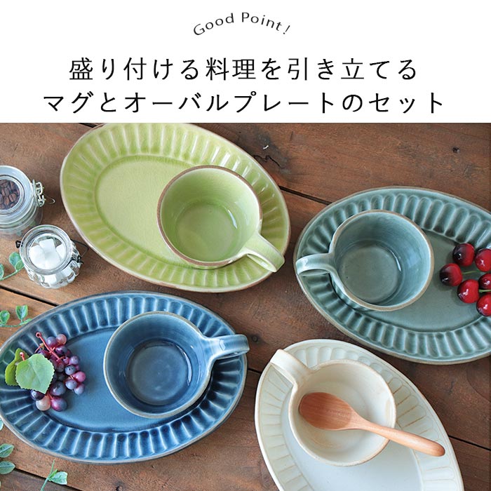カップ＆ソーサー セット マグカップ 楕円皿 おしゃれ 陶器 350ml