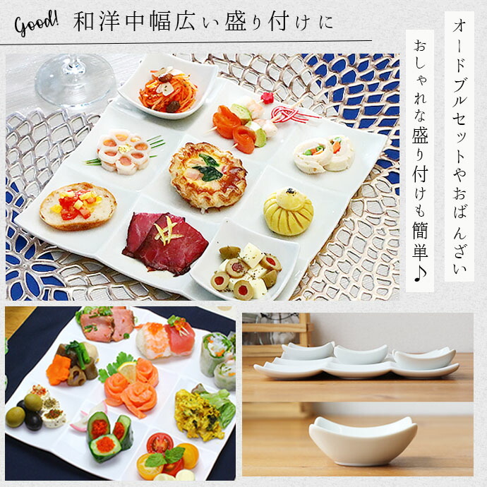 美濃焼 9種 仕切り プレート 小鉢 4点セット 24cm 日本製 磁器 食器 皿