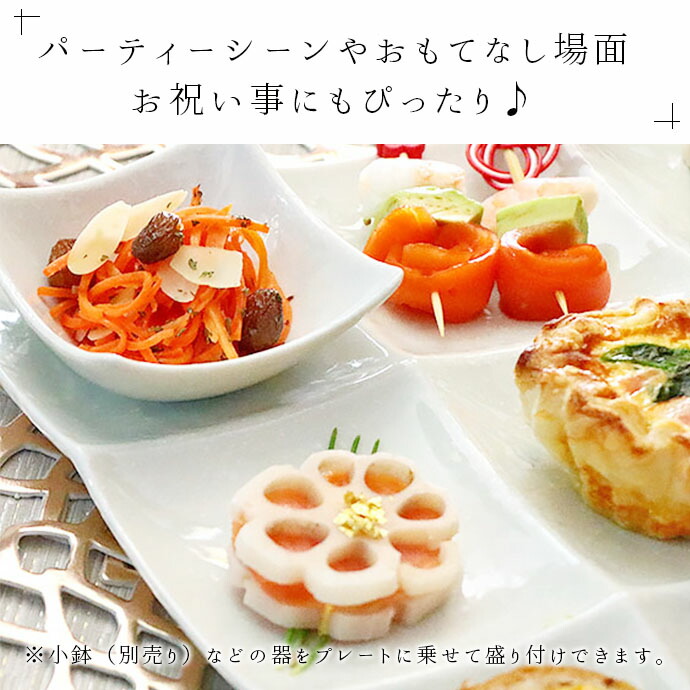 美濃焼 9種 仕切り プレート 小鉢 4点セット 24cm 日本製 磁器 食器 皿