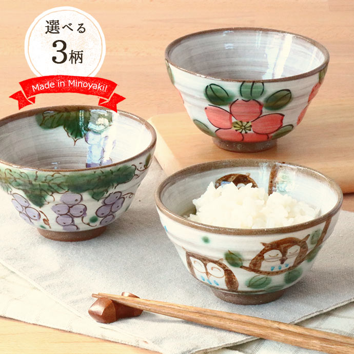 茶碗 おしゃれ 陶器 和食器 美濃焼 手描き 飯碗 日本製 こだわり