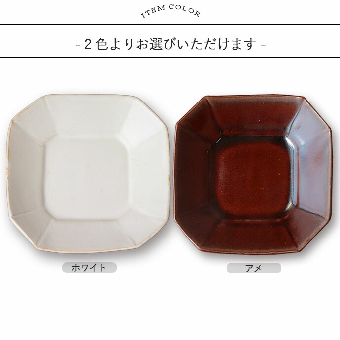 レトロシック note 八角 取皿 皿 盛皿 八角皿 プレート ホワイト アメ