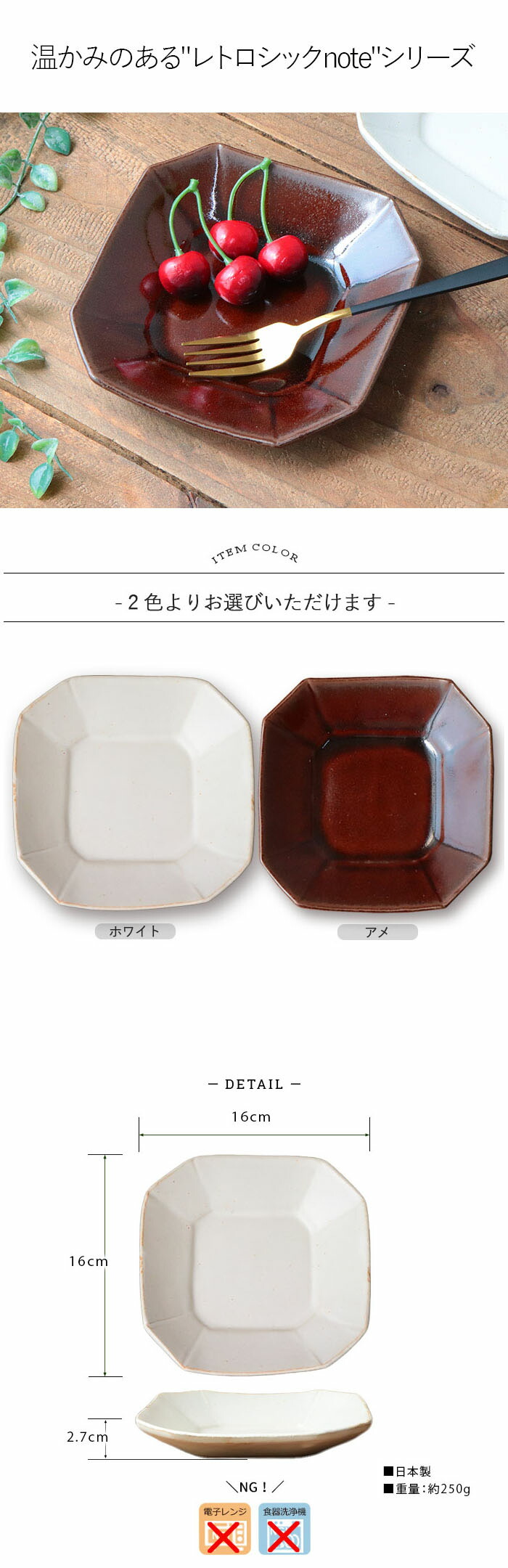 レトロシック note 八角 取皿 皿 盛皿 八角皿 プレート ホワイト アメ
