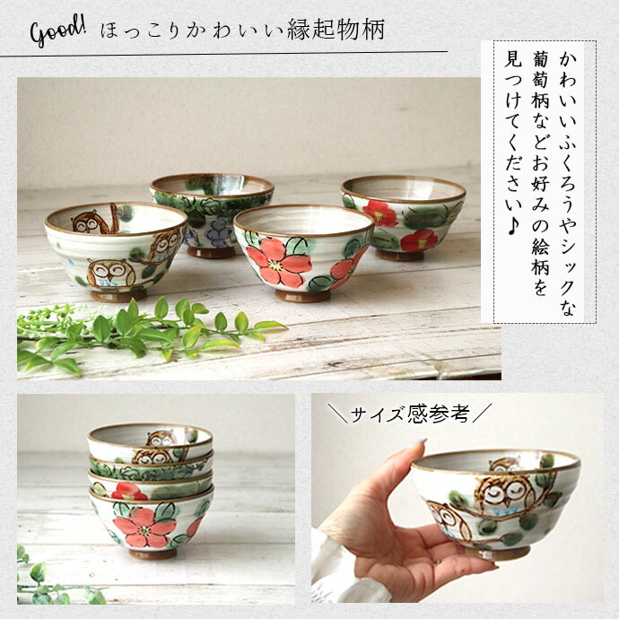 美濃焼 開運の手描き 飯碗 4柄セット 4個組 日本製 焼物 陶器 土物