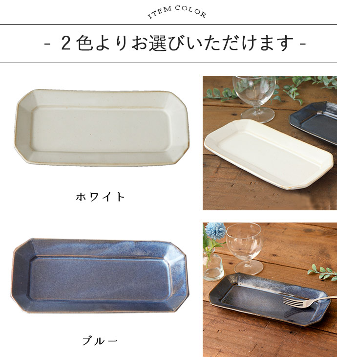 プレート 長皿 角皿 レトロシックnote 長角 日本製 皿 陶磁器 おしゃれ