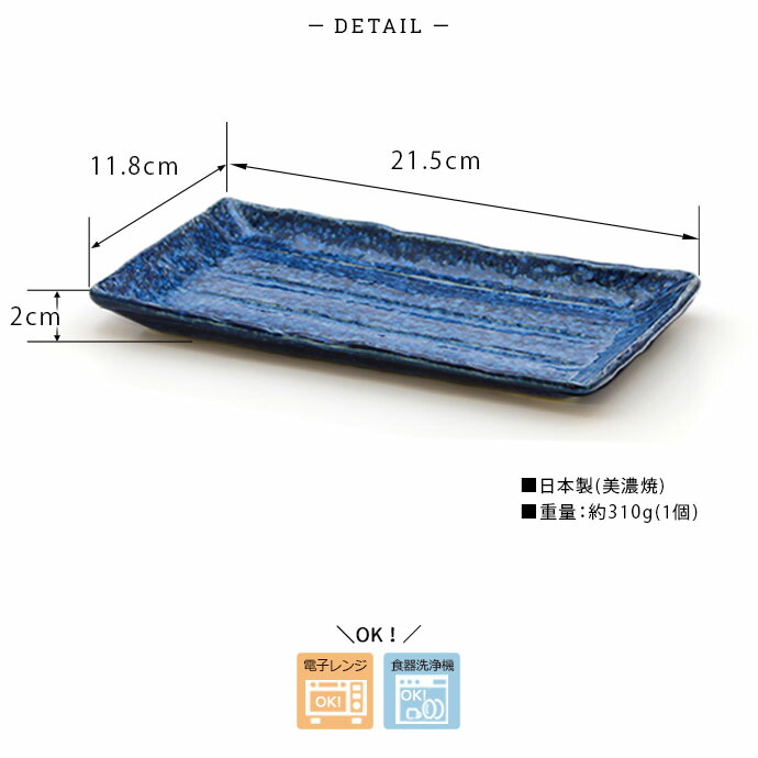 Vintage Blue プレート 2枚セット 窯変 ネイビー 長角皿 3枚セット 美濃焼 11.8×21.5cm 日本製 皿