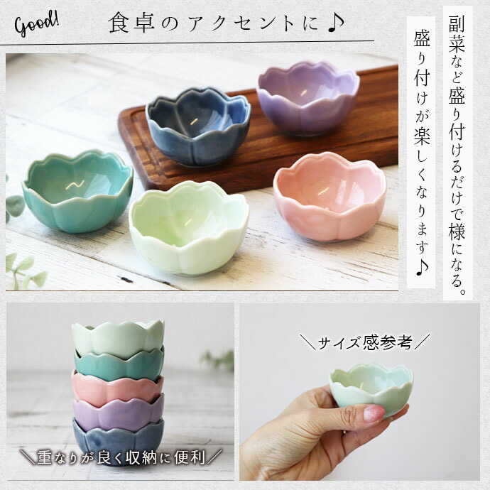 5色set】美濃焼 さくら 小付鉢 紫 ピンク 藍 エメラルドグリーン ヒワ
