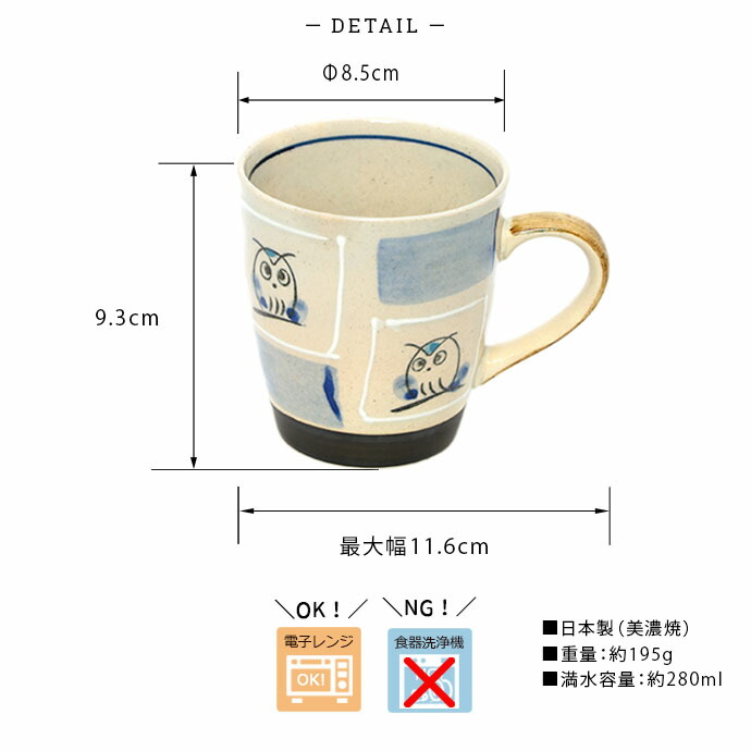 2個set】マグカップ カップ 美濃焼 軽量 ふくろう マグ コップ カフェ