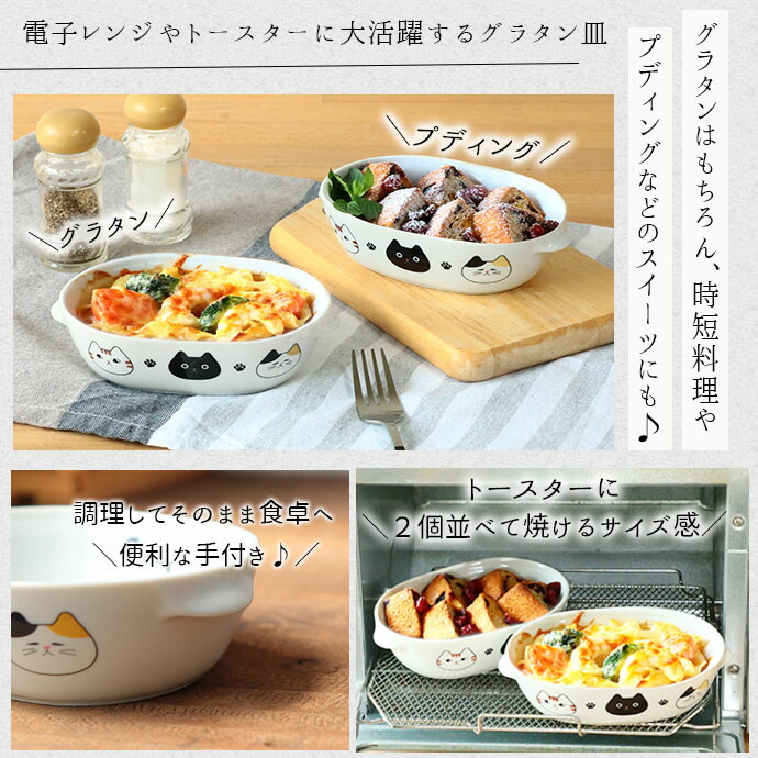 2個set】まったり猫 グラタン皿 10.7×15cm 2個セット 皿 楕円皿 日本製