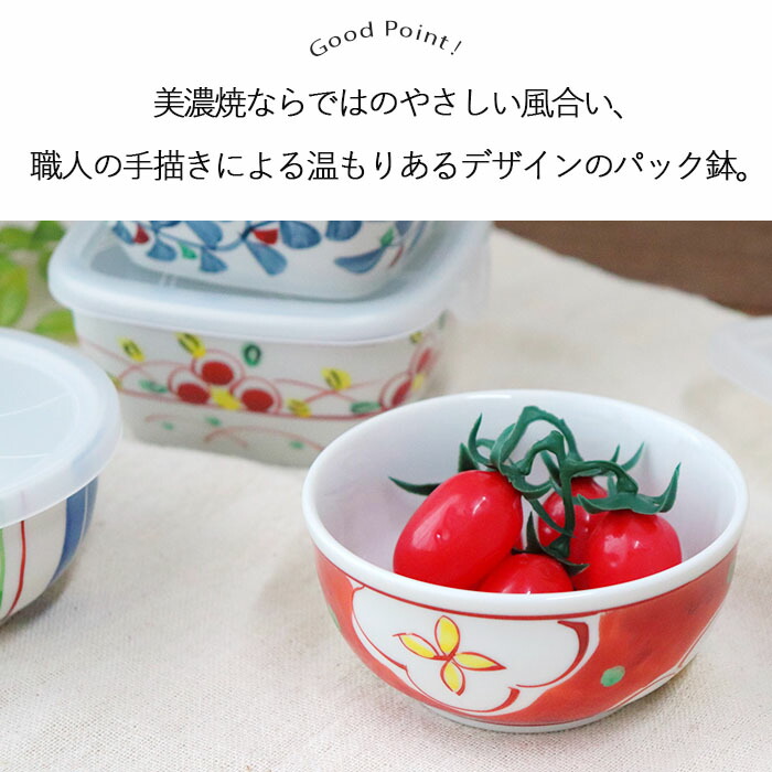 美濃焼 華やか 手描き パック鉢 4個セット 日本製 陶磁器 食器 パック