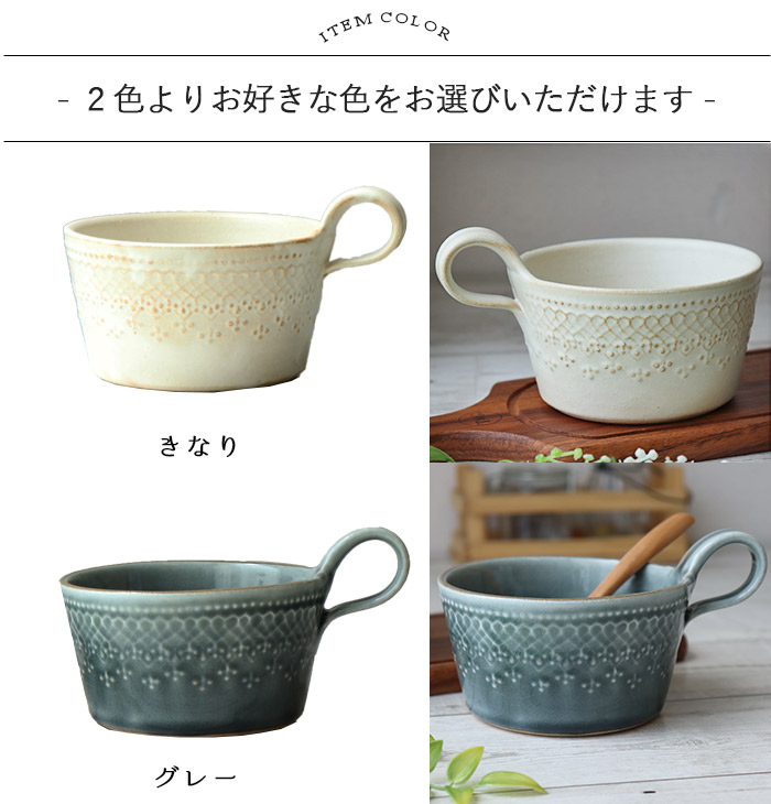 フレンチレース スープカップ マグ カップ 陶器 径12cm きなり グレー