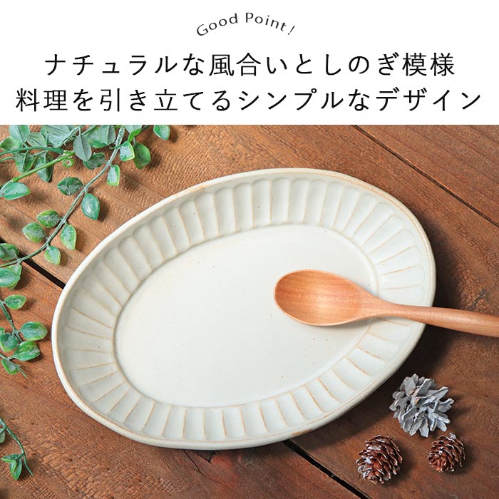 益子焼 わかさま 暮らしの器 楕円皿 きなり 皿 プレート