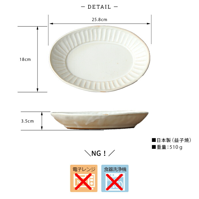 益子焼 わかさま 暮らしの器 楕円皿 きなり 皿 プレート オーバル 北欧