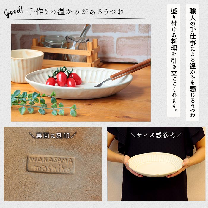 益子焼 わかさま 暮らしの器 楕円皿 きなり 皿 プレート