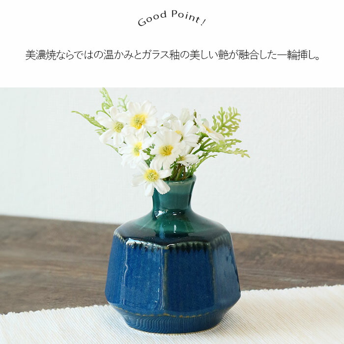美濃焼 一輪挿し ガラス流し ネイビー 日本製 磁器 花瓶 花器 花びん