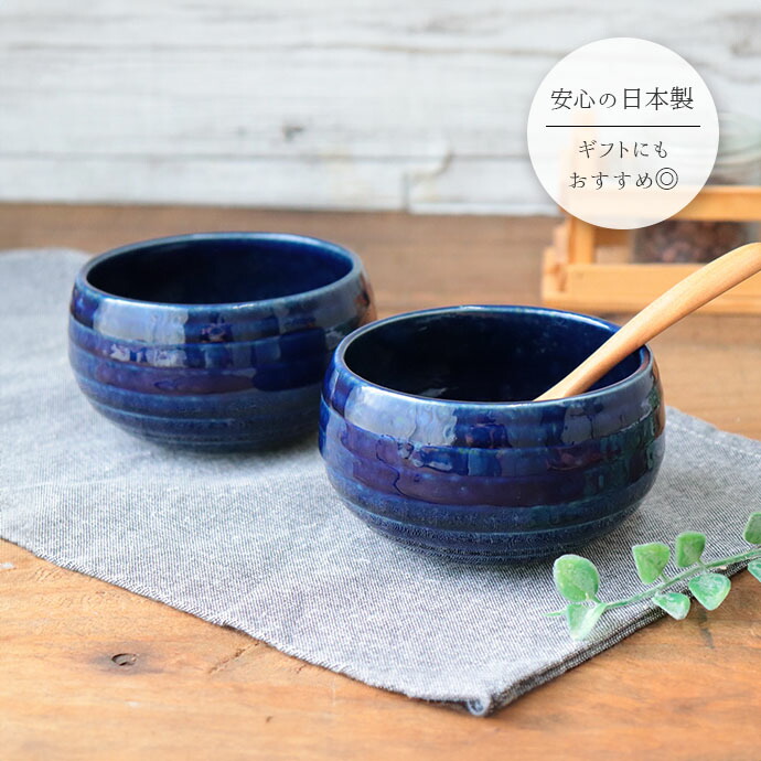 北欧ヴィンテージ SOHOLM濃紺陶器ボウル2個セット 窯変 ネイビー シチュー ボウル 美濃焼 2個セット 径10cm 430ml 日本製