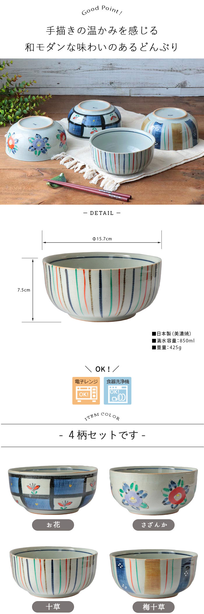 いろは窯 手描き 多用 どんぶり 4柄セット 径15.7cm 日本製 美濃焼