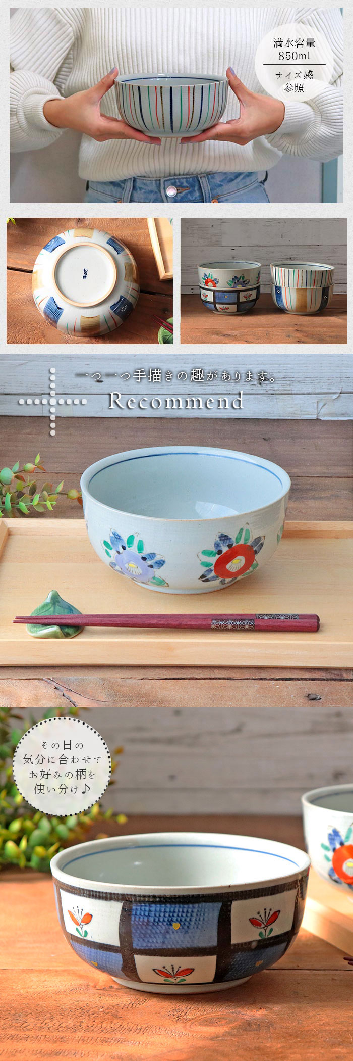 いろは窯 手描き 多用 どんぶり 4柄セット 径15.7cm 日本製 美濃焼