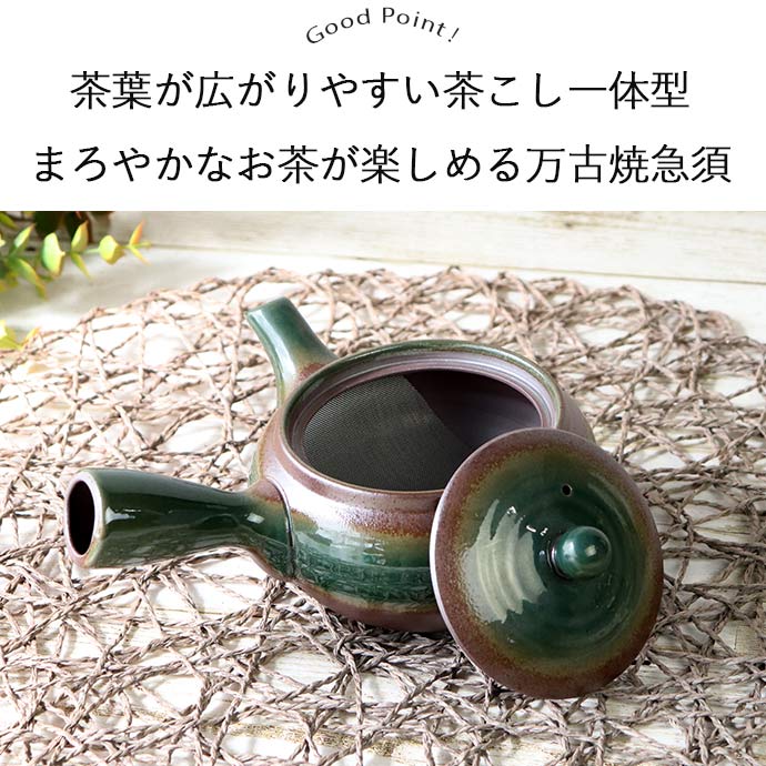急須 日本製 陶器 おしゃれ 万古焼 織部 オーバル 急須 日本製 お茶 
