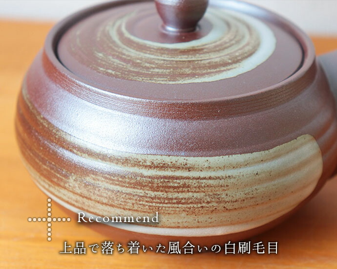 万古焼 お茶が詰まりにくい 急須 白刷毛目 330ml 日本製 陶磁器