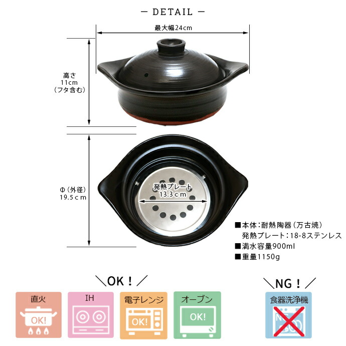 IH対応 土鍋 漆黒 キャセロール 6号 1人用 900ml 日本製 万古焼 耐熱