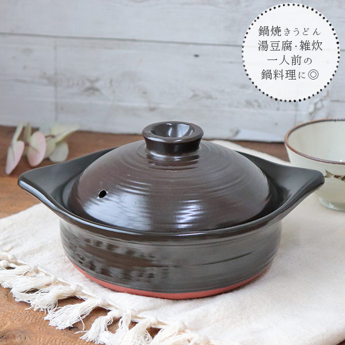 IH対応 土鍋 漆黒 キャセロール 6号 1人用 900ml 日本製 万古焼 耐熱
