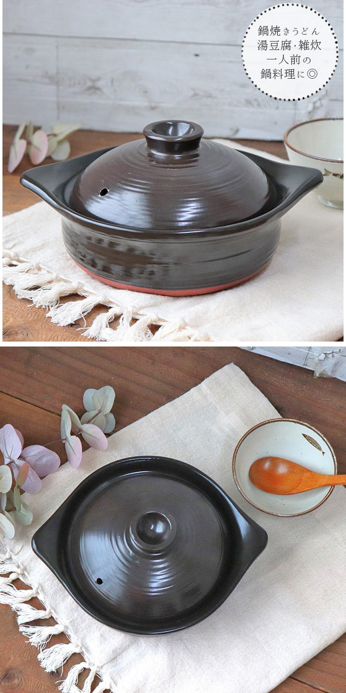 IH対応 土鍋 漆黒 キャセロール 6号 1人用 900ml 日本製 万古焼 耐熱