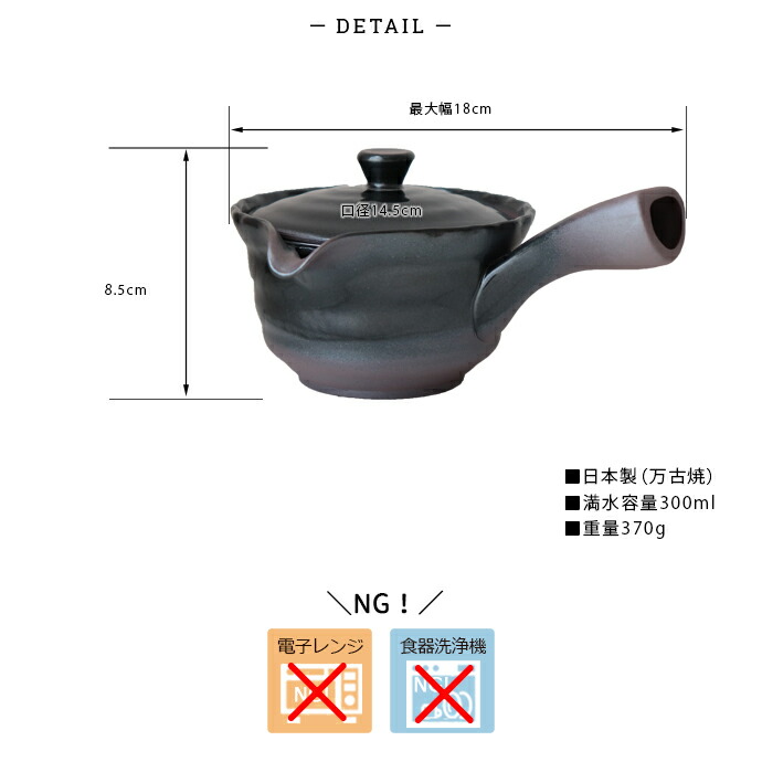 ワン型 珈琲急須 茶カゴ付き アメ 黒吹き 300ml 日本製 万古焼 せっ器