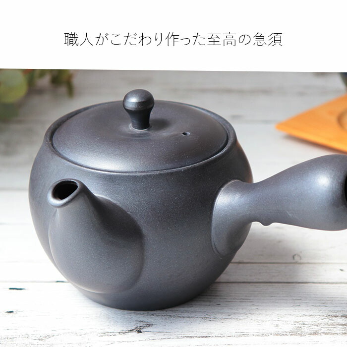 優美 急須 2.5号 漆黒 万古焼 日本製 陶器 300ml 茶こし一体型