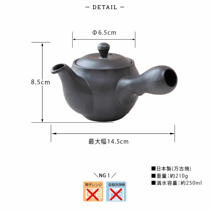 セール大幅値下げ未使用　萬古焼　置物　急須　土瓶　手作り陶器 優美 急須 1.5号 漆黒 万古焼 日本製 陶器 250ml 茶こし一体型 茶こし