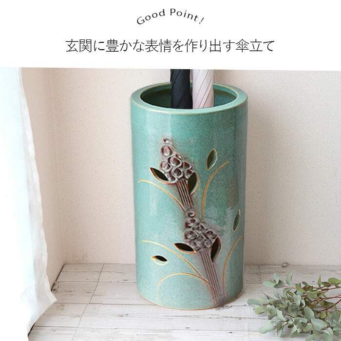 信楽焼 傘立て グリーン 日本製 陶器 23.3×高42cm 麦 緑 インテリア