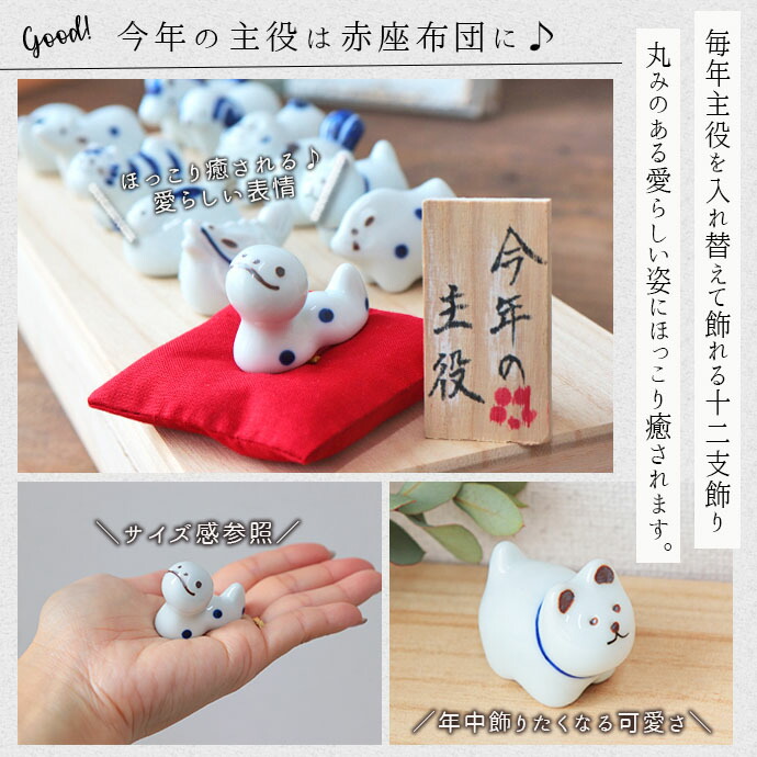 波佐見焼 十二支 飾り セット 木箱入り 箱付き ギフト 贈り物 日本製 波佐見焼 十二支 飾り セット 木箱入り 箱付き ギフト 贈り物 日本製
