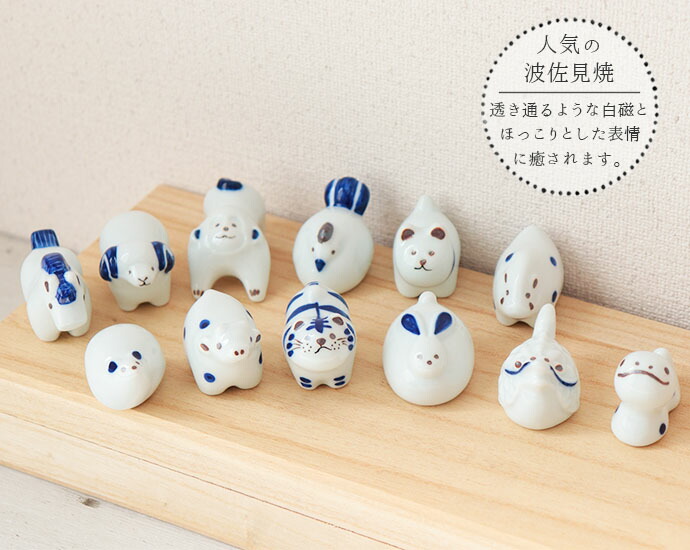 波佐見焼 十二支 飾り セット 木箱入り 箱付き ギフト 贈り物 日本製
