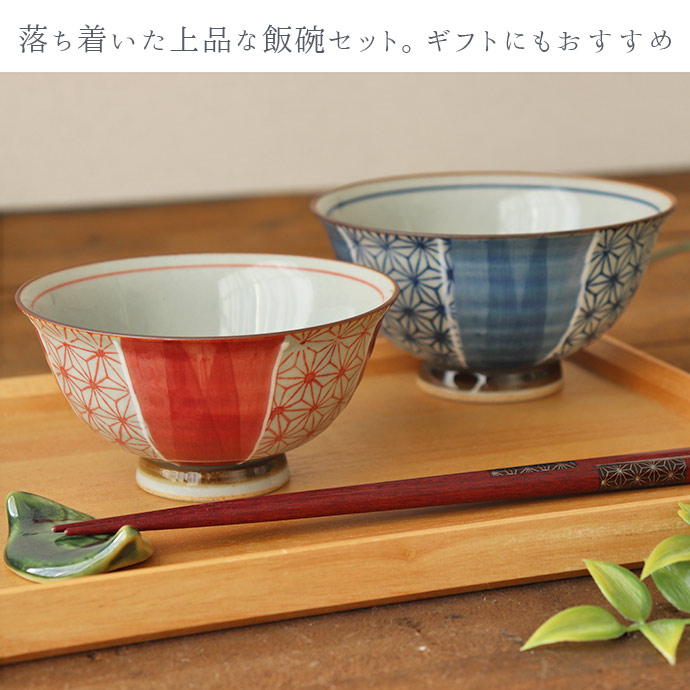 飯碗 茶碗 ご飯茶碗 ペア 2色セット 波佐見焼 江戸紋様 日本製 磁器 径