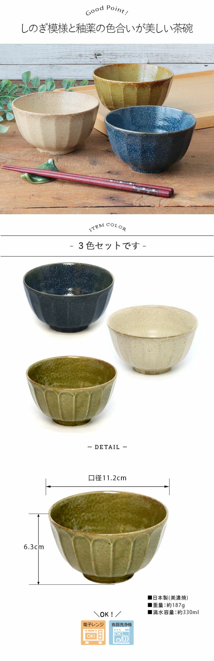 美濃焼 しのぎ 茶碗 3色セット 径11.2cm 日本製 磁器 ご飯茶碗 お茶碗