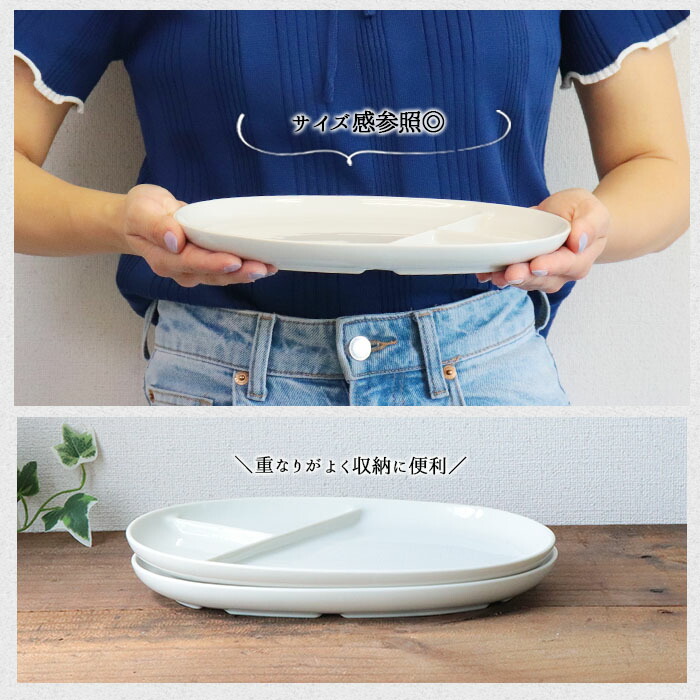 町のレストラン 仕切り オーバル プレート 2枚セット 24.3cm 日本製